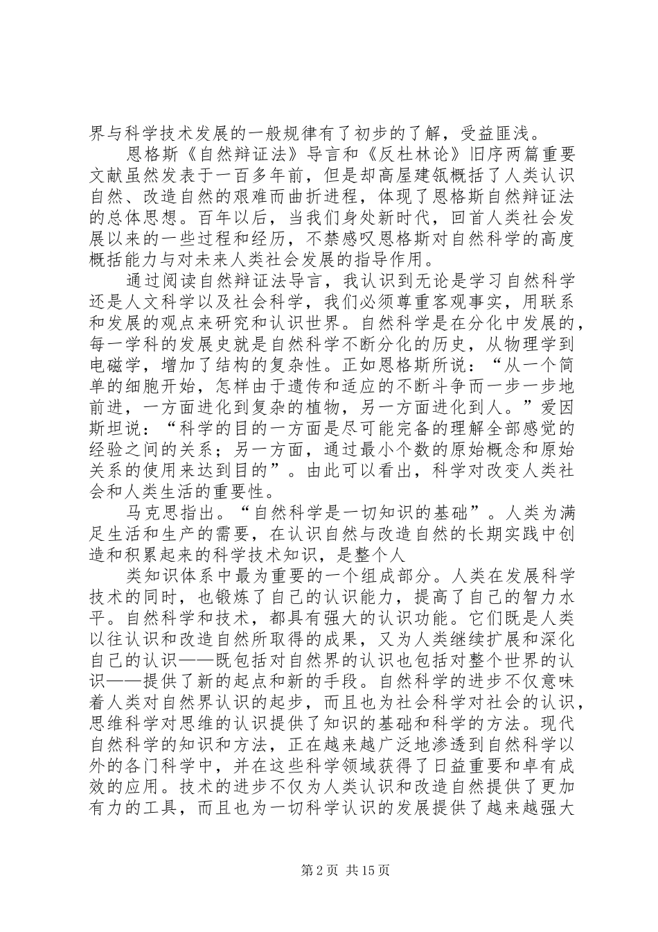 《自然辩证法》导言和《反杜林论》旧序读后感_1_第2页