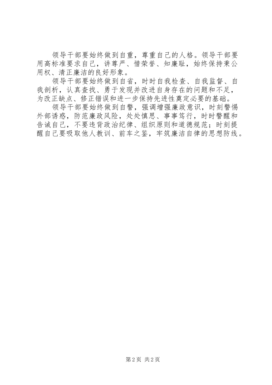 《领导干部廉洁从政教育读本》读后感_第2页