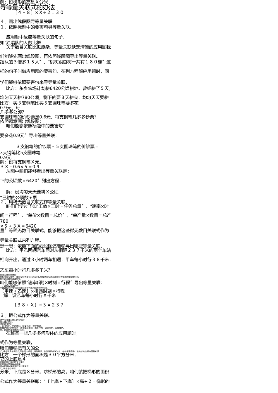 找等量关系式的四种方法 _第1页