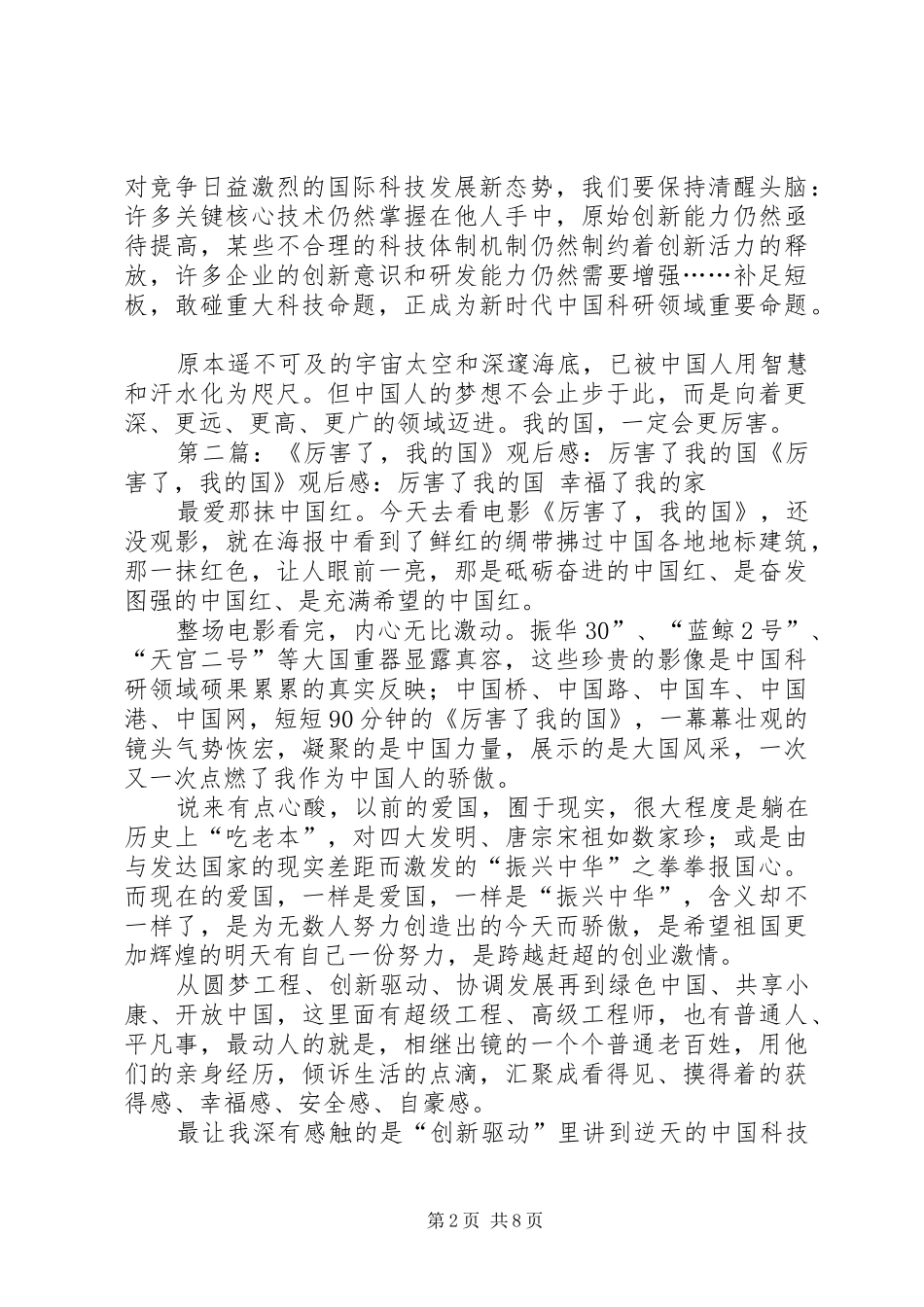 《厉害了我的国》观后感一(1)_第2页