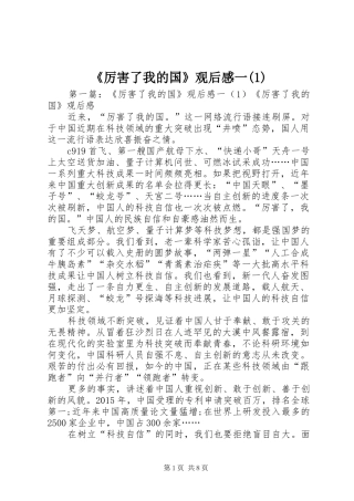 《厉害了我的国》观后感一(1)