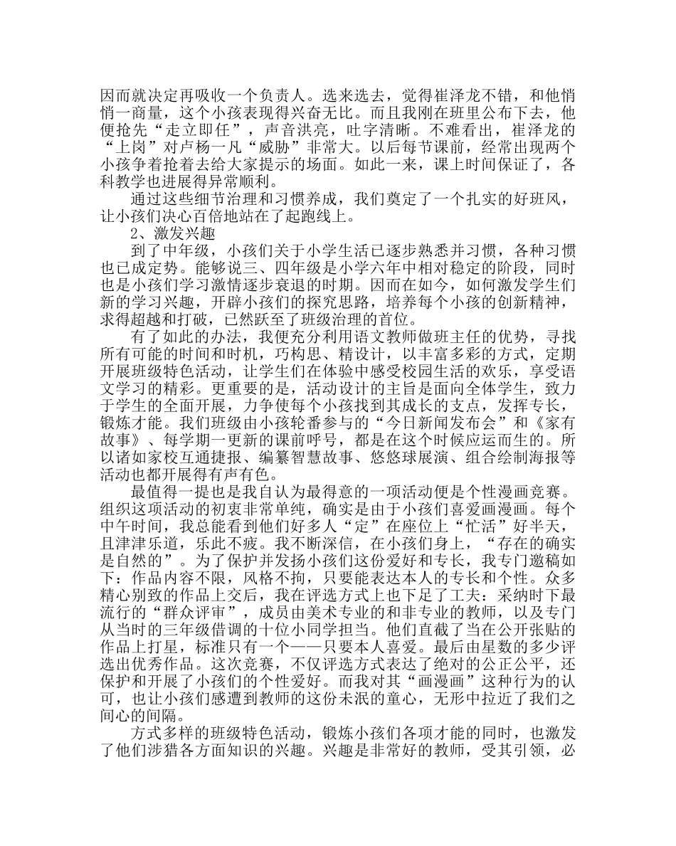 政教处范文班主任期中经验材料曲径通幽处 自有暗香来 _第2页