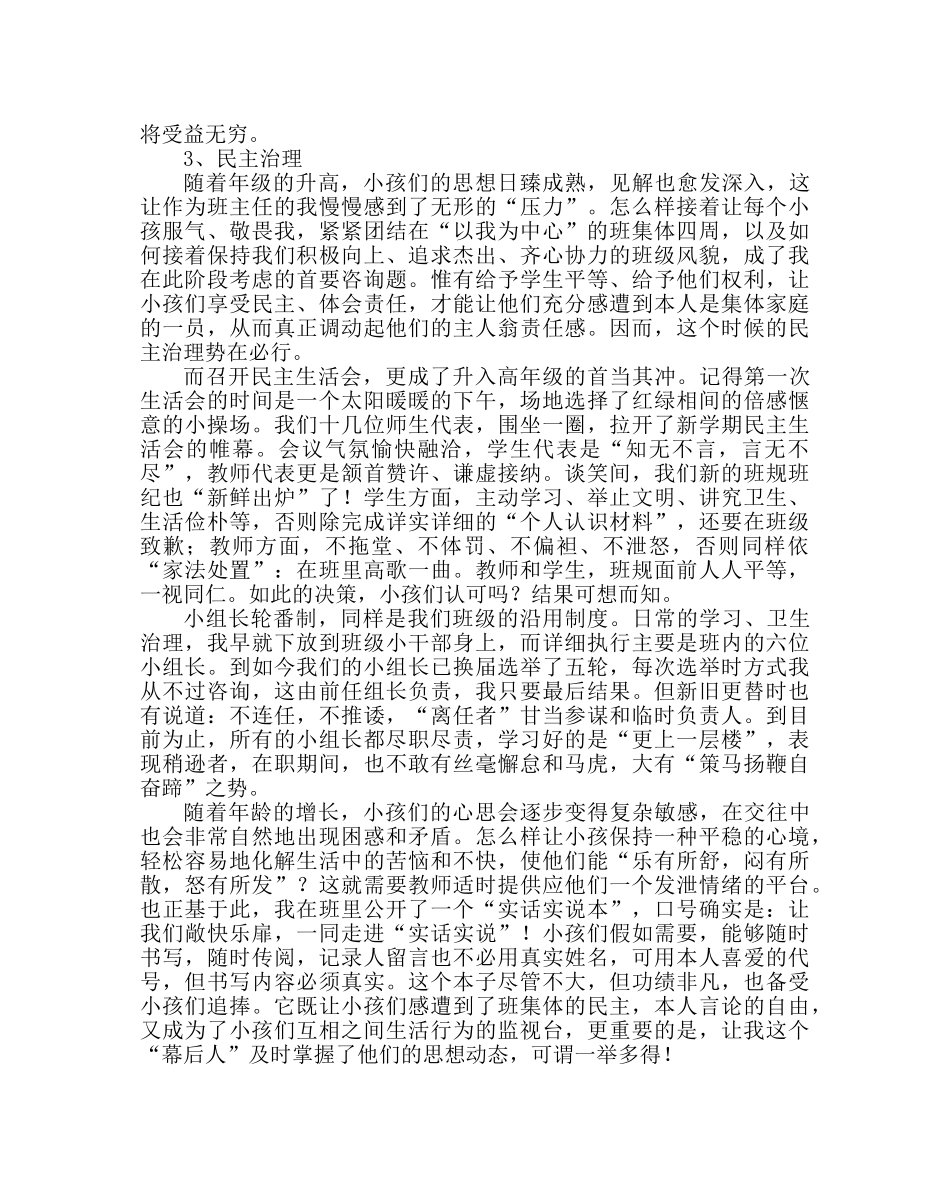 政教处范文班主任期中经验材料曲径通幽处 自有暗香来 _第3页