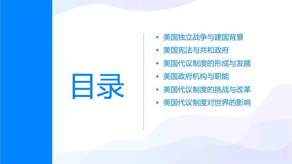 美国代议共和政府建立课件_第2页