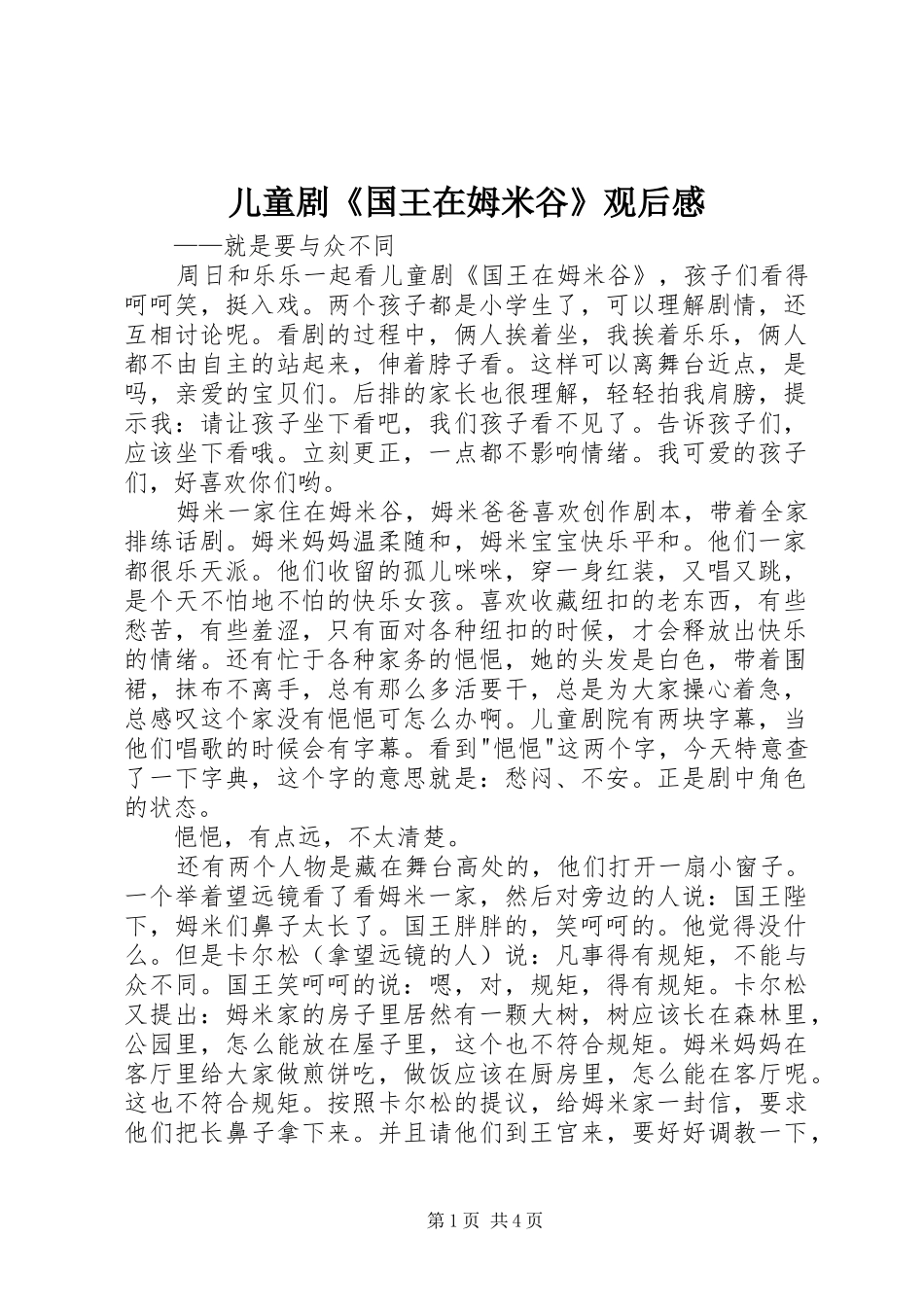 儿童剧《国王在姆米谷》观后感_第1页