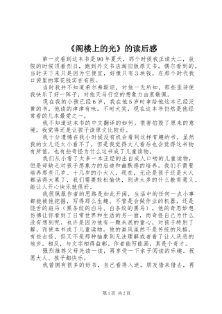 《阁楼上的光》的读后感