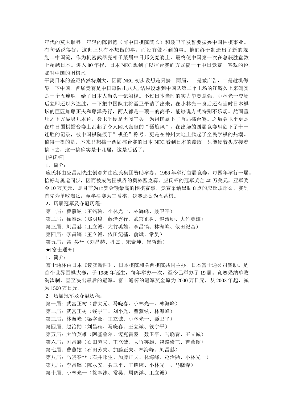 中日韩三国围棋体制区别 _第3页