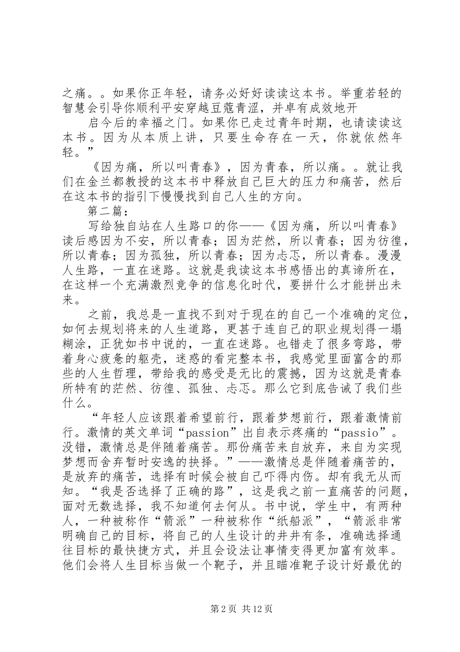 因为痛所以叫青春读后感_第2页