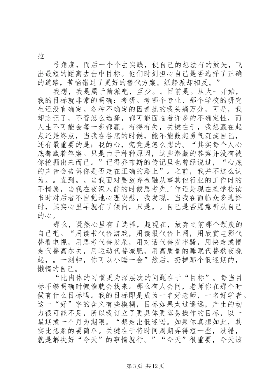 因为痛所以叫青春读后感_第3页