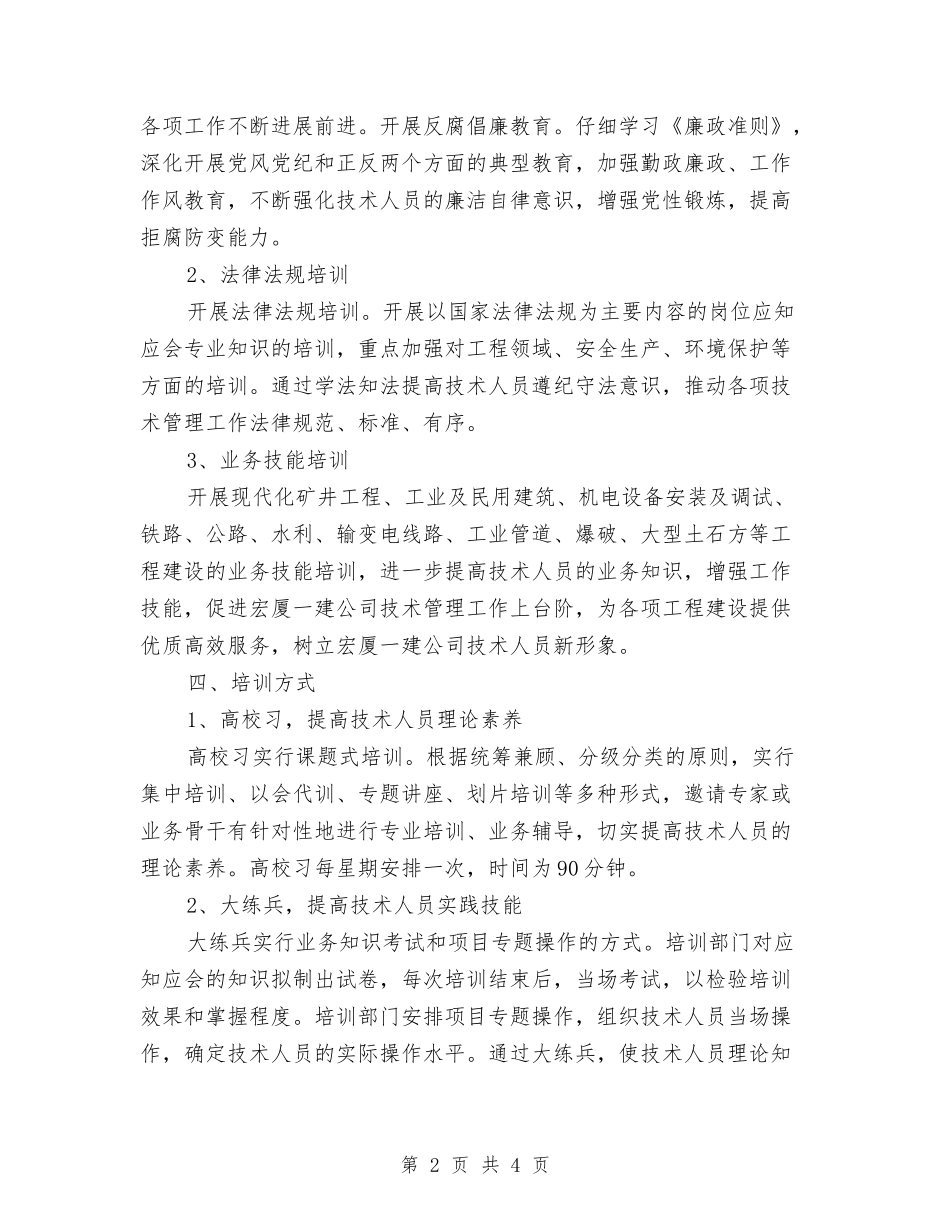 业务素质和业务水平培训方案_第2页