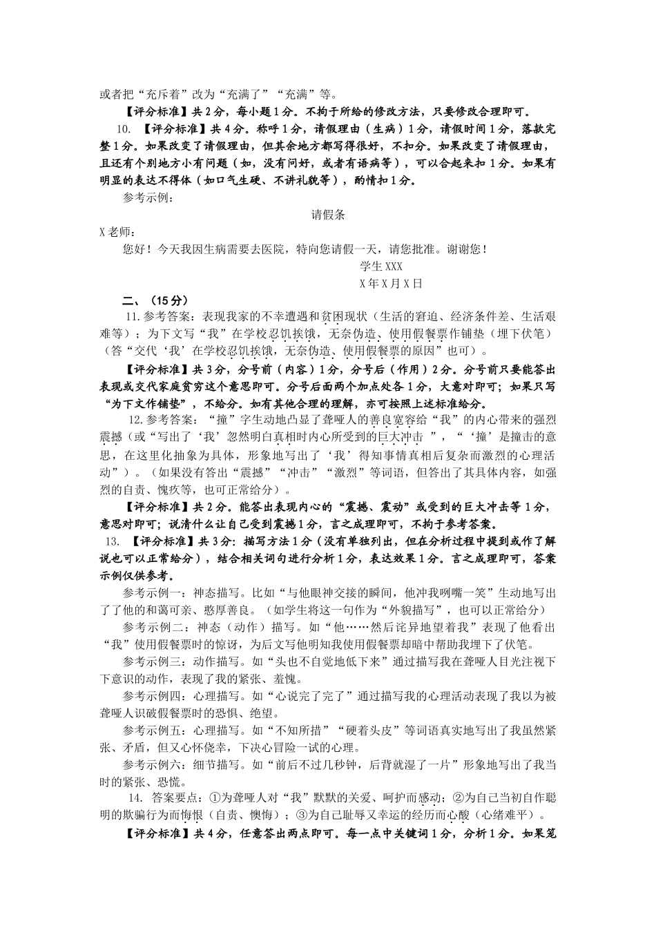 郑州市七年级下学期语文期末考试题及答案 _第2页