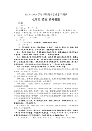 郑州市七年级下学期语文期末考试题及答案 