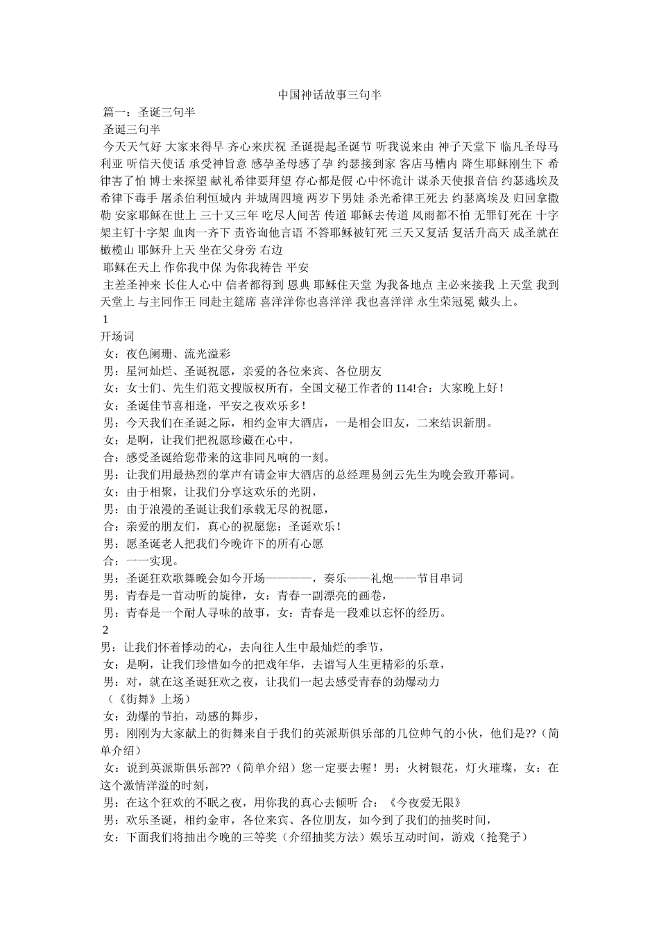 中国神话故事三句半 _第1页