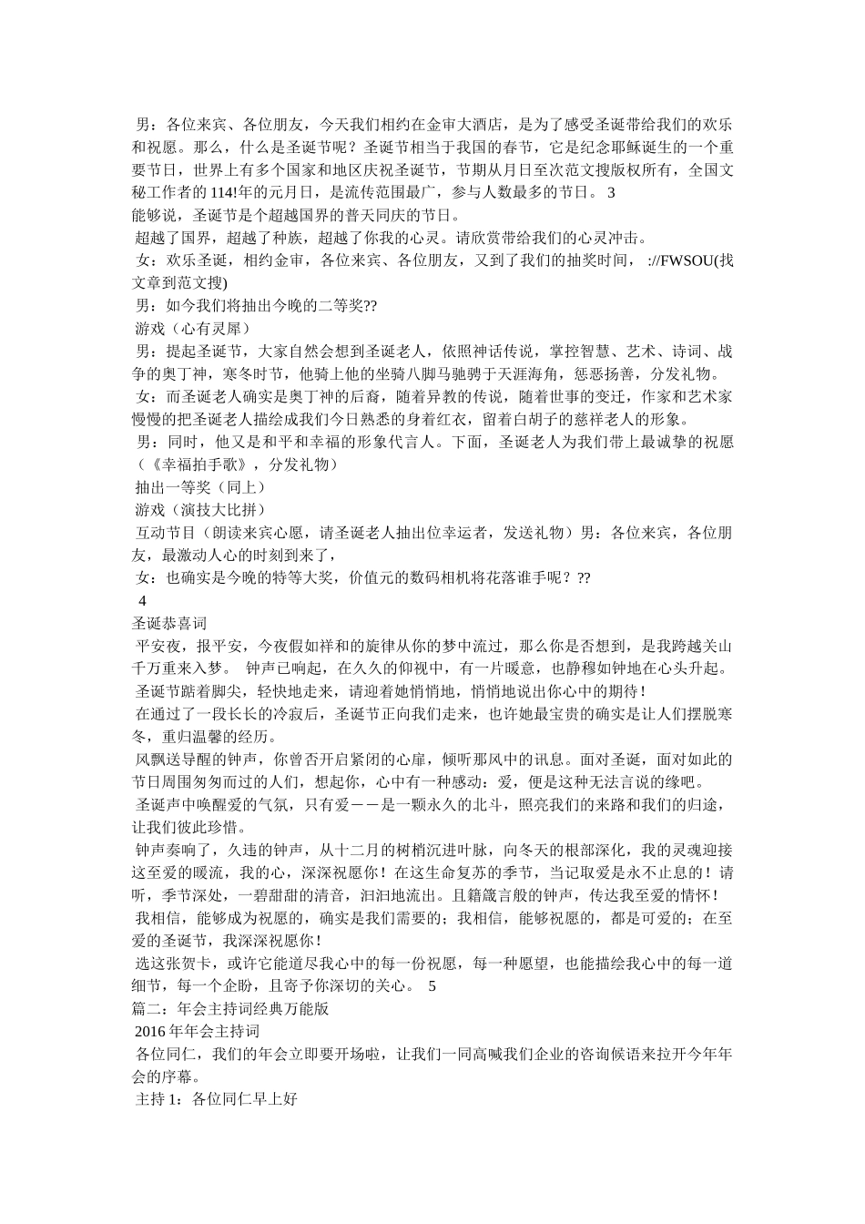 中国神话故事三句半 _第2页