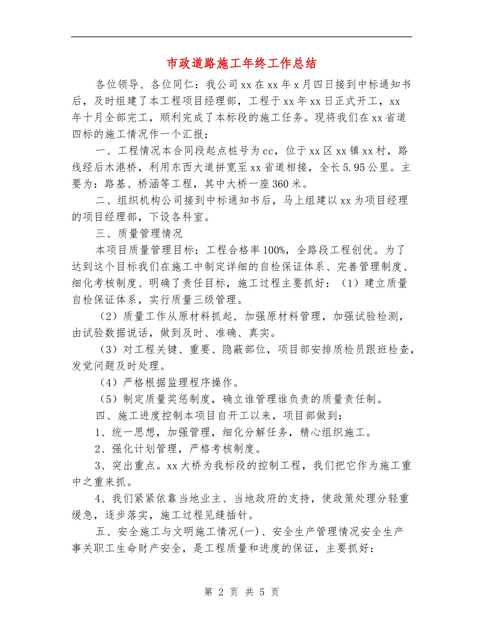 市政道路施工年终工作总结_第2页