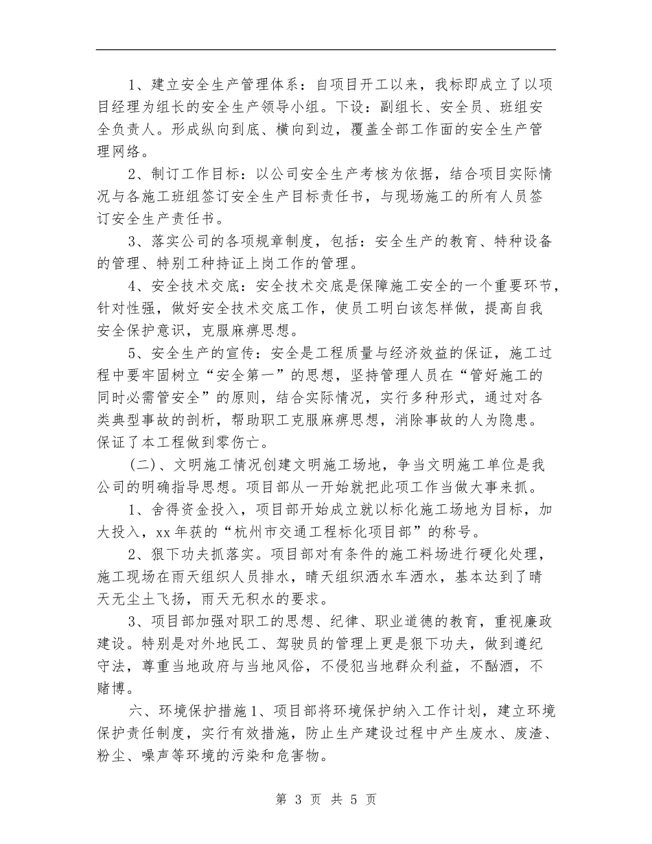 市政道路施工年终工作总结_第3页