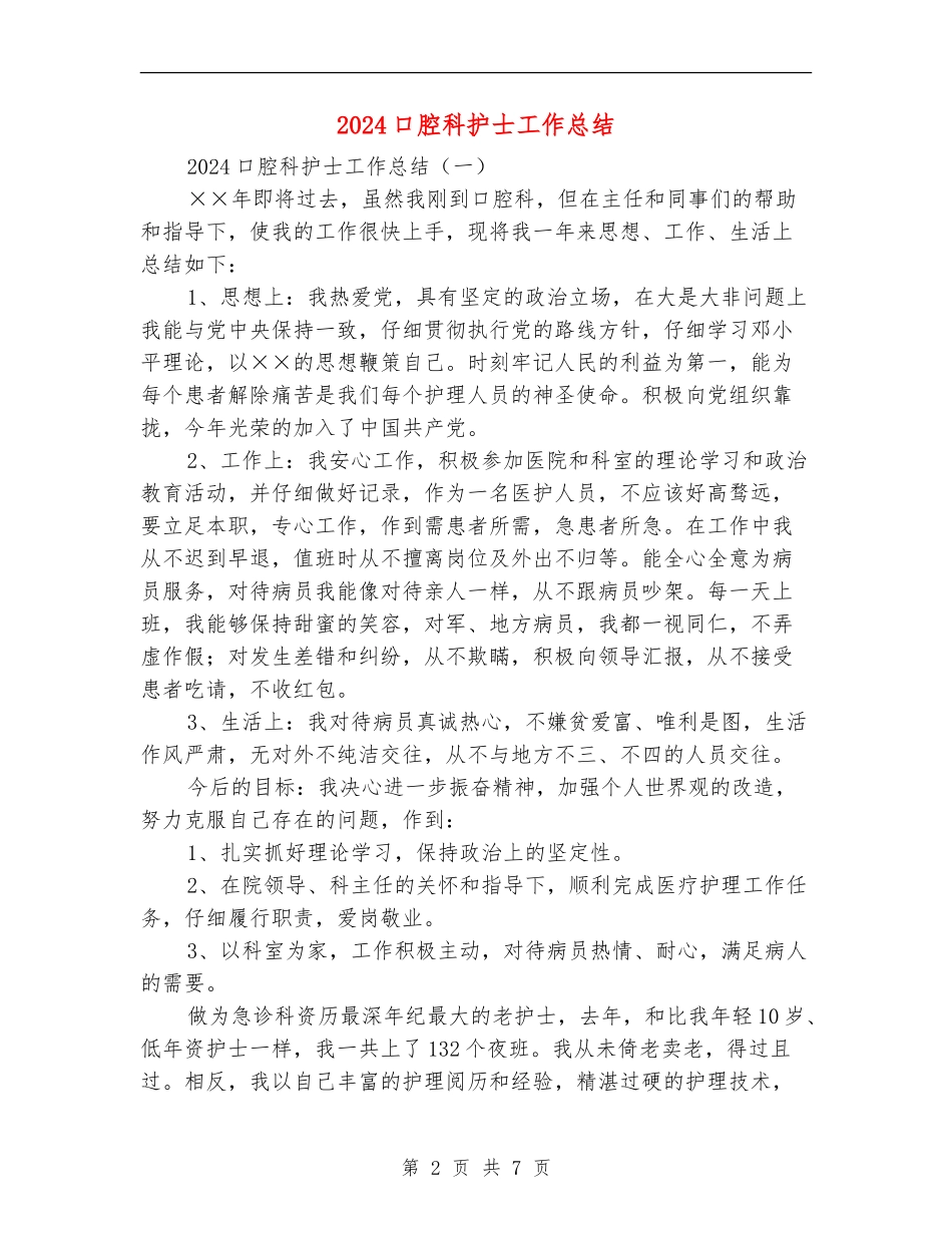 2018口腔科护士工作总结_第2页