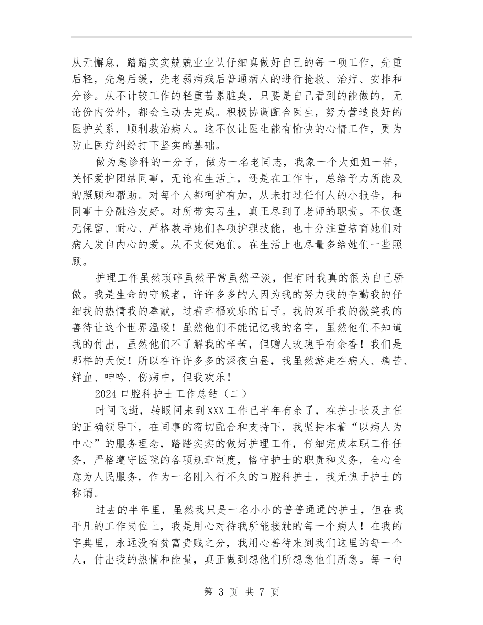 2018口腔科护士工作总结_第3页
