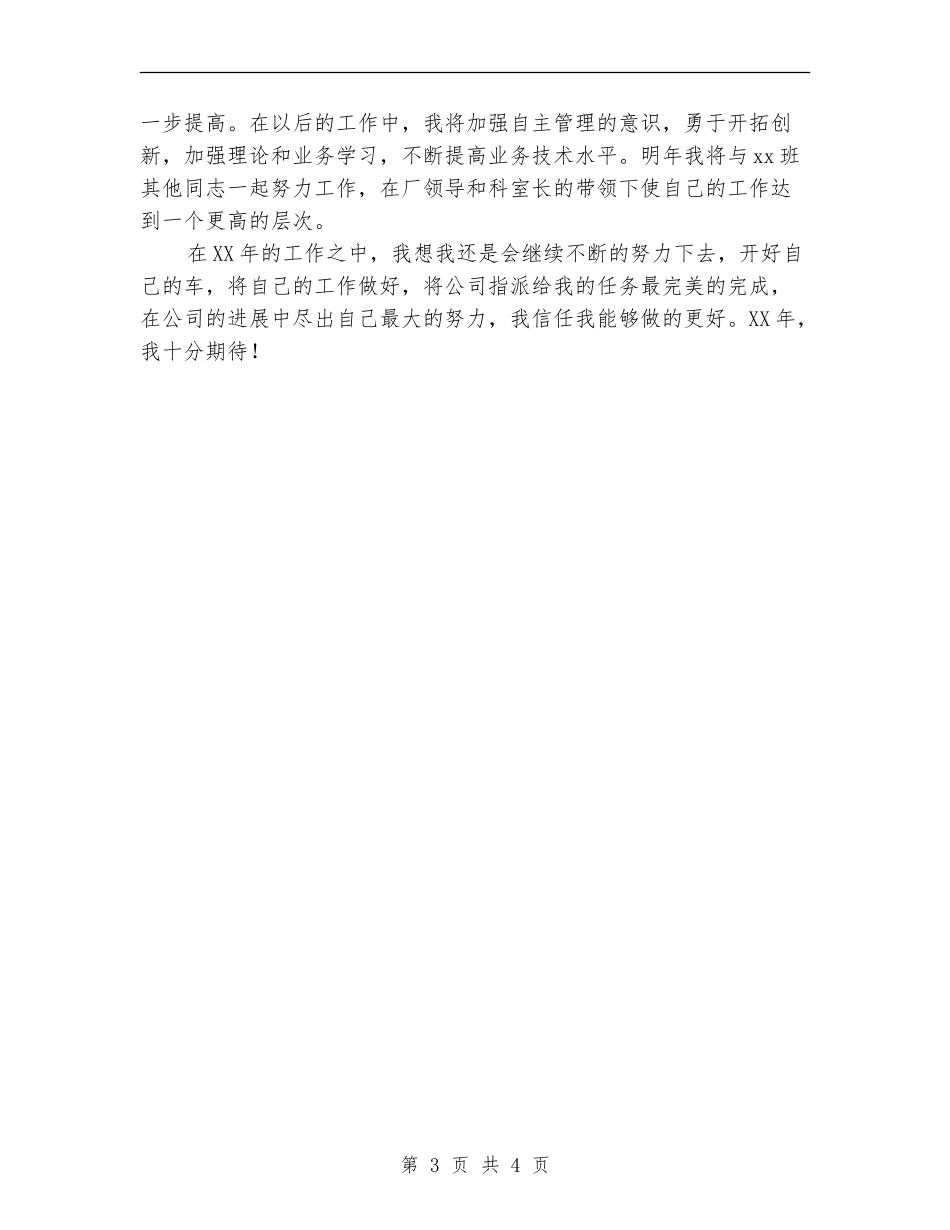 公司司机2024年工作个人总结_第3页