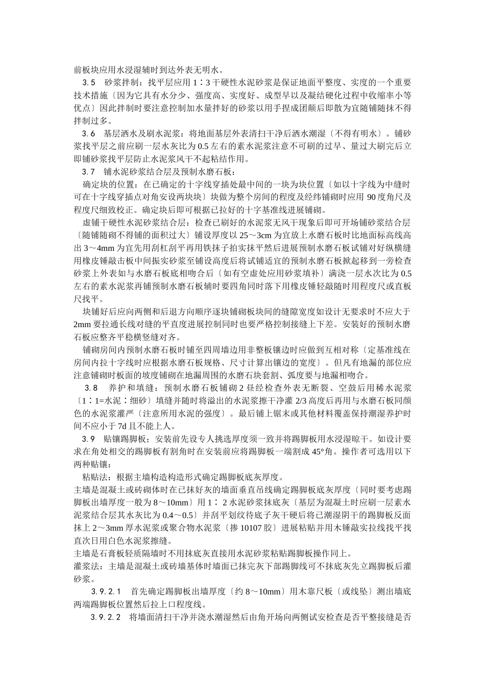 预制水磨石地面施工工艺_第2页