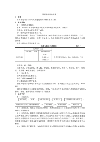 预制水磨石地面施工工艺