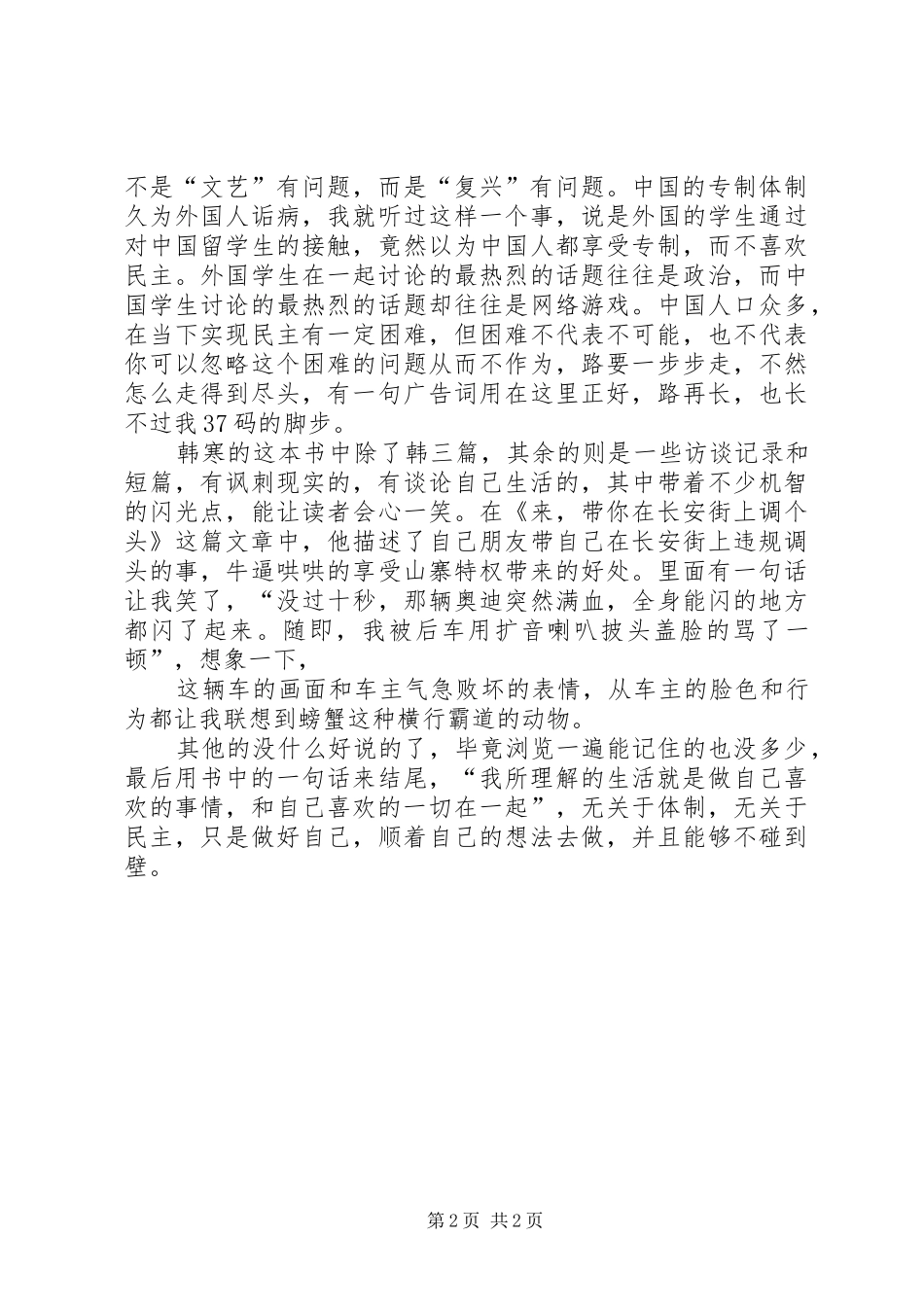 我所理解的生活读后感_第2页