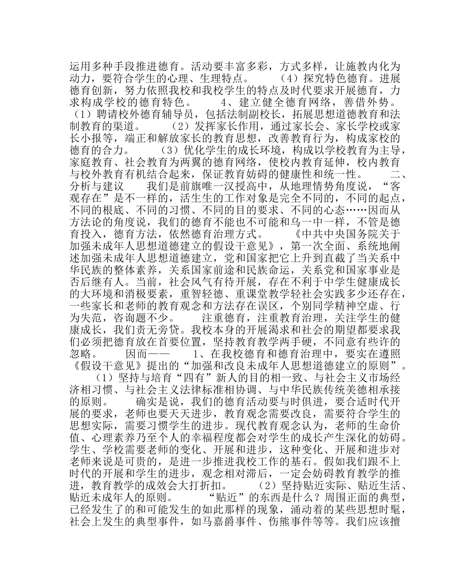 政教处范文学校德育工作设想 _第2页