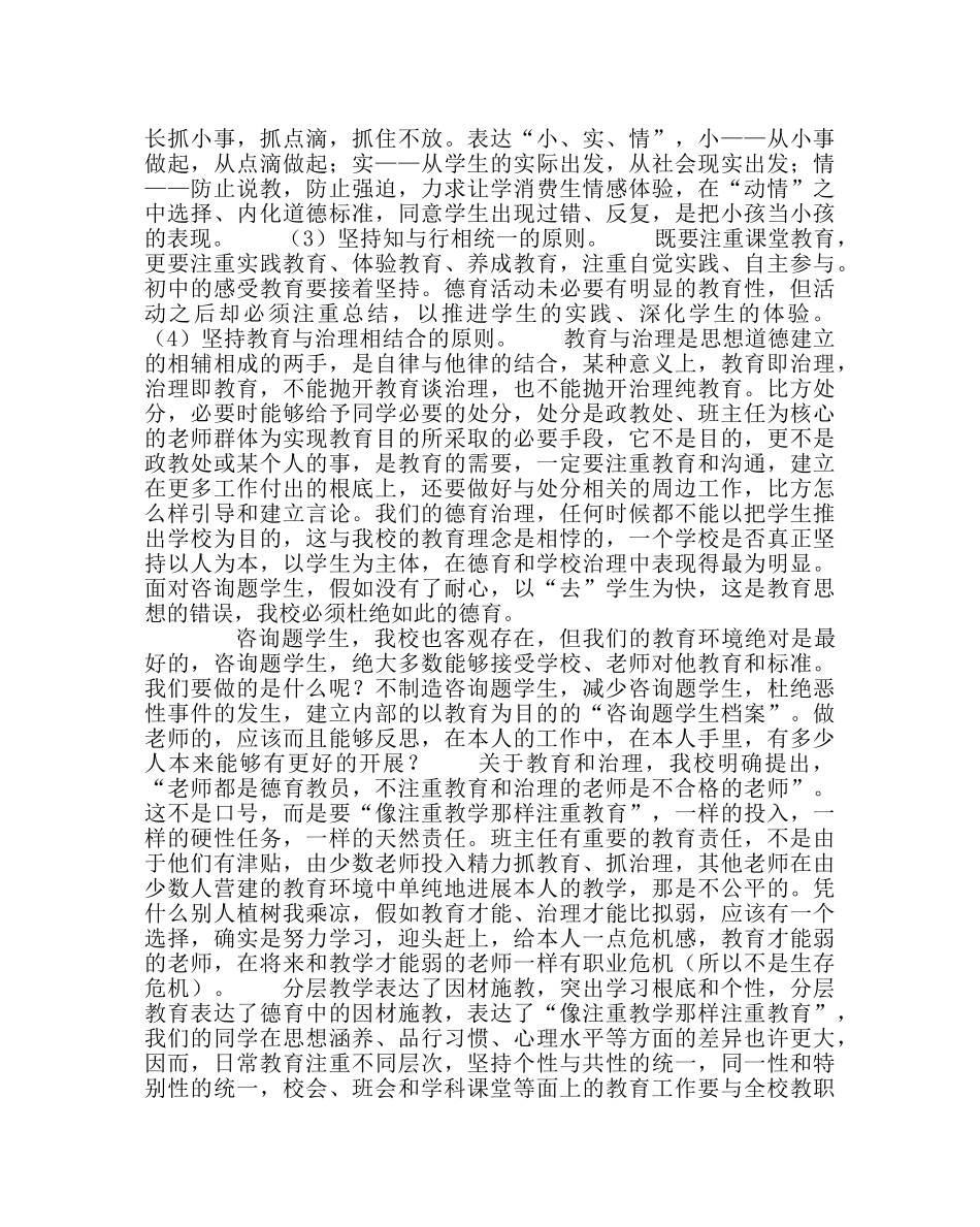 政教处范文学校德育工作设想 _第3页