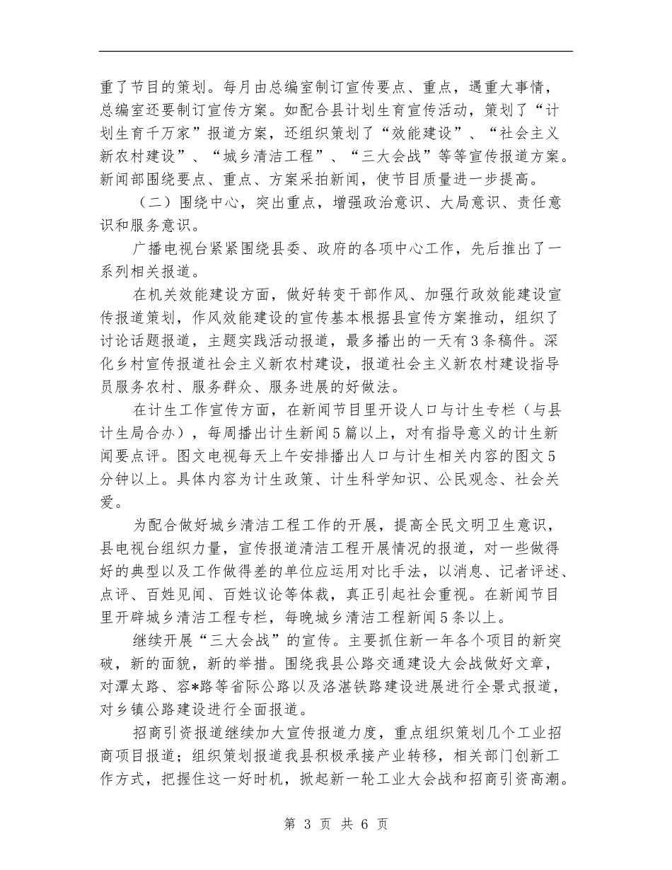 县广电局上半年政府工作总结_第3页