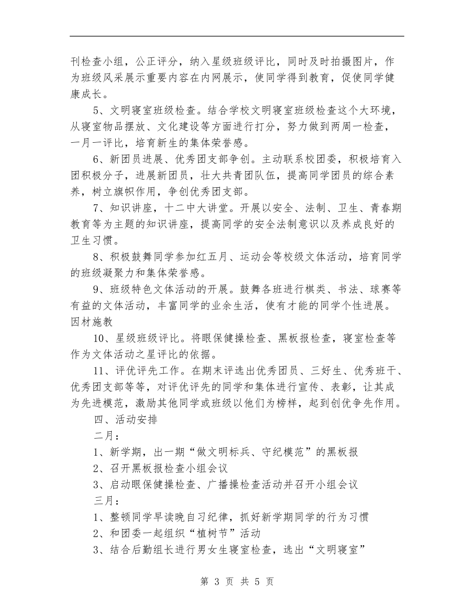 文体团委管理工作计划_第3页