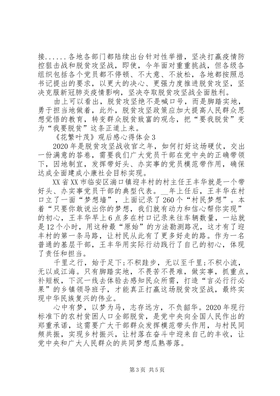 《花繁叶茂》观后感心得体会多篇_第3页