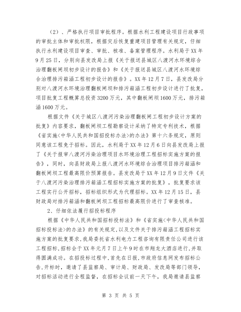水利中心工程建造治预情况报告_第3页
