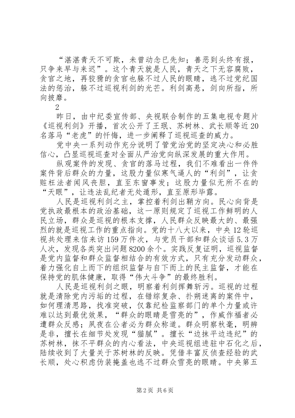 组工干部观看巡视利剑观后感_第2页