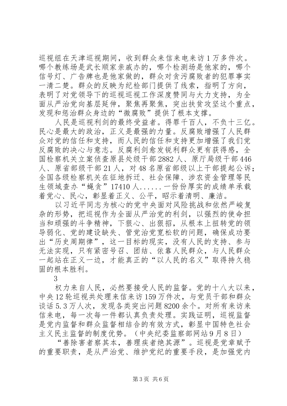 组工干部观看巡视利剑观后感_第3页