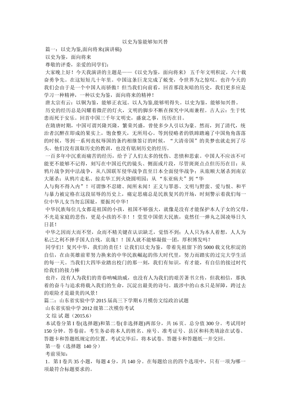 以史为鉴可以知兴替 _第1页