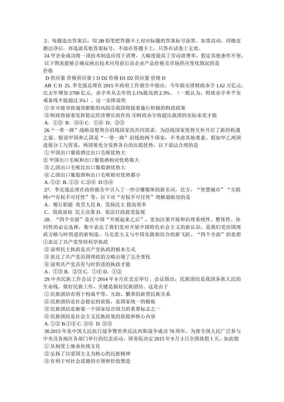 以史为鉴可以知兴替 _第2页