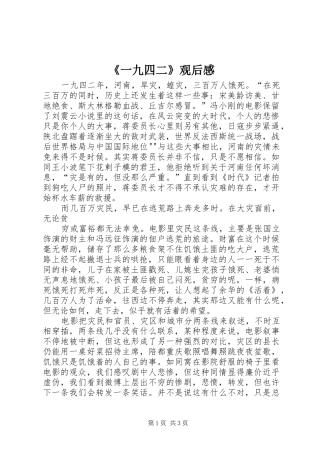 《一九四二》观后感