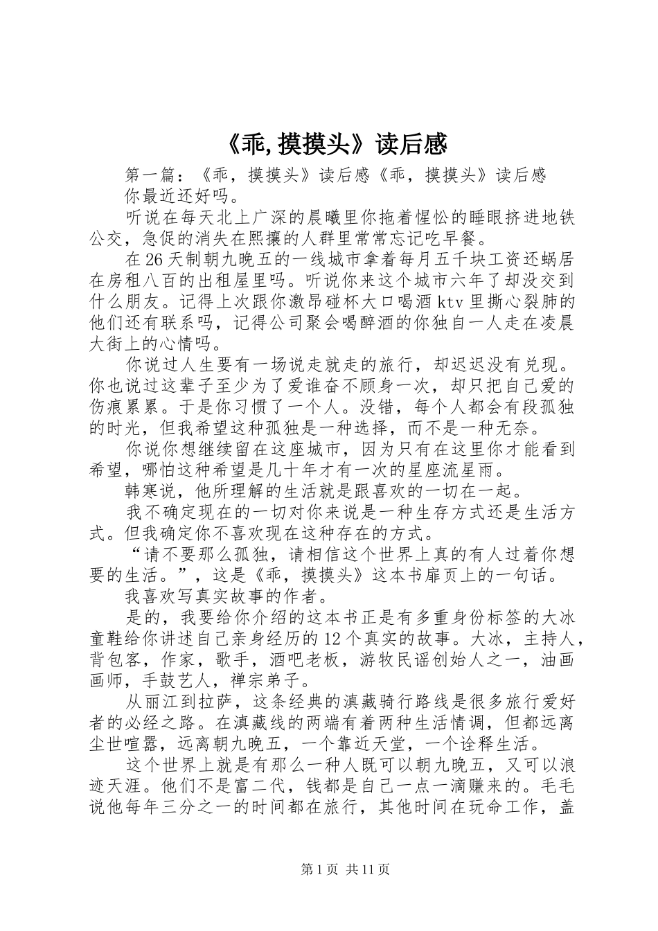 《乖,摸摸头》读后感_第1页
