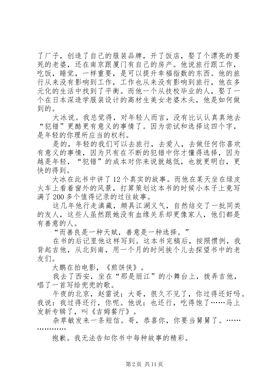 《乖,摸摸头》读后感_第2页