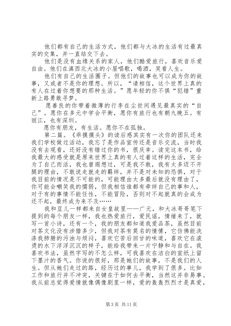 《乖,摸摸头》读后感_第3页