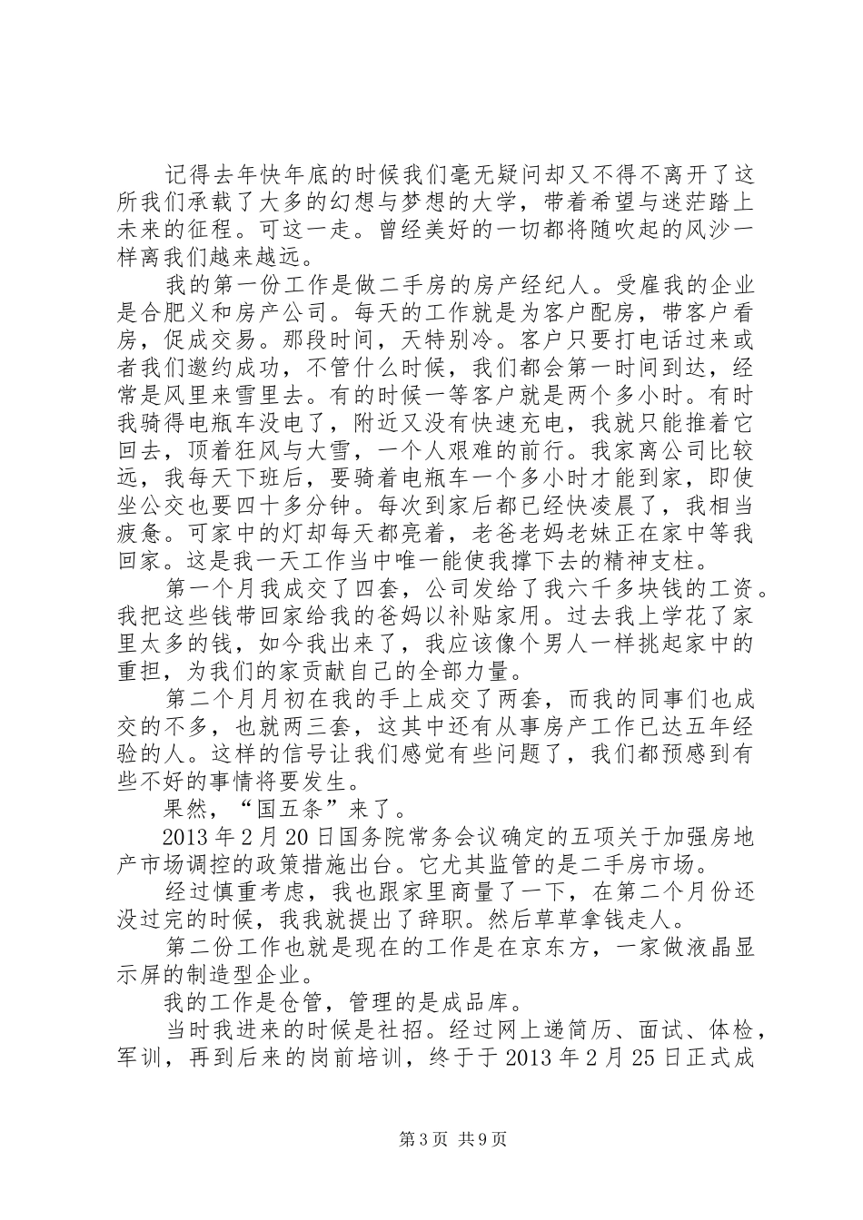 《没走过的是路走过的才是人生》读后感_第3页