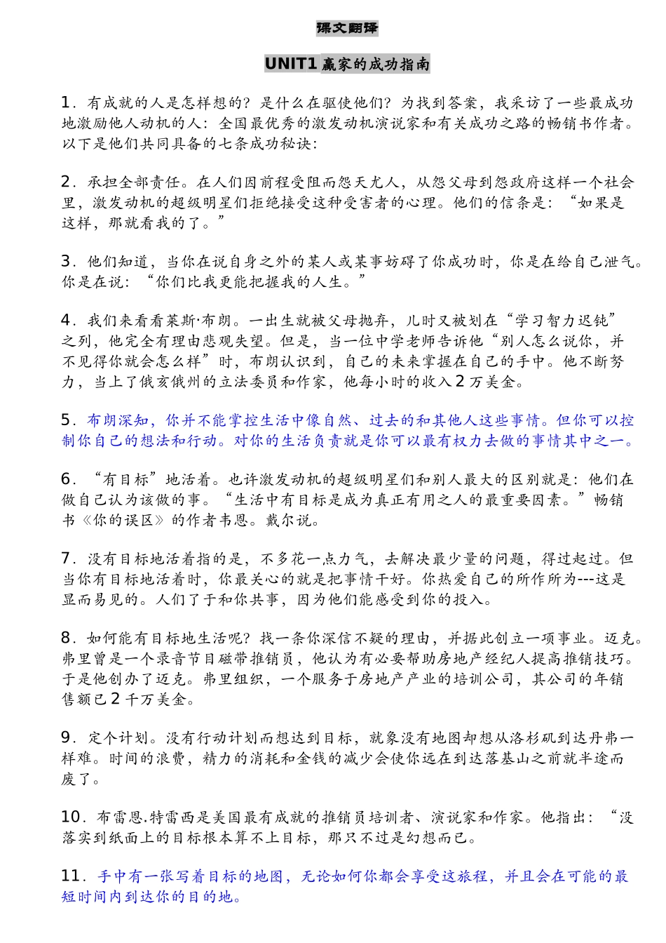 赢家的成功指南_第1页