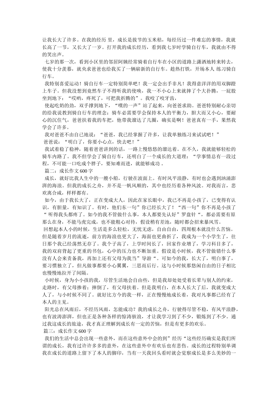 长大的ۥ感觉作文600字精选 _第2页