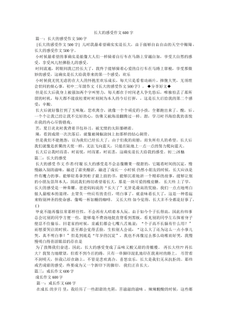 长大的ۥ感觉作文600字精选 