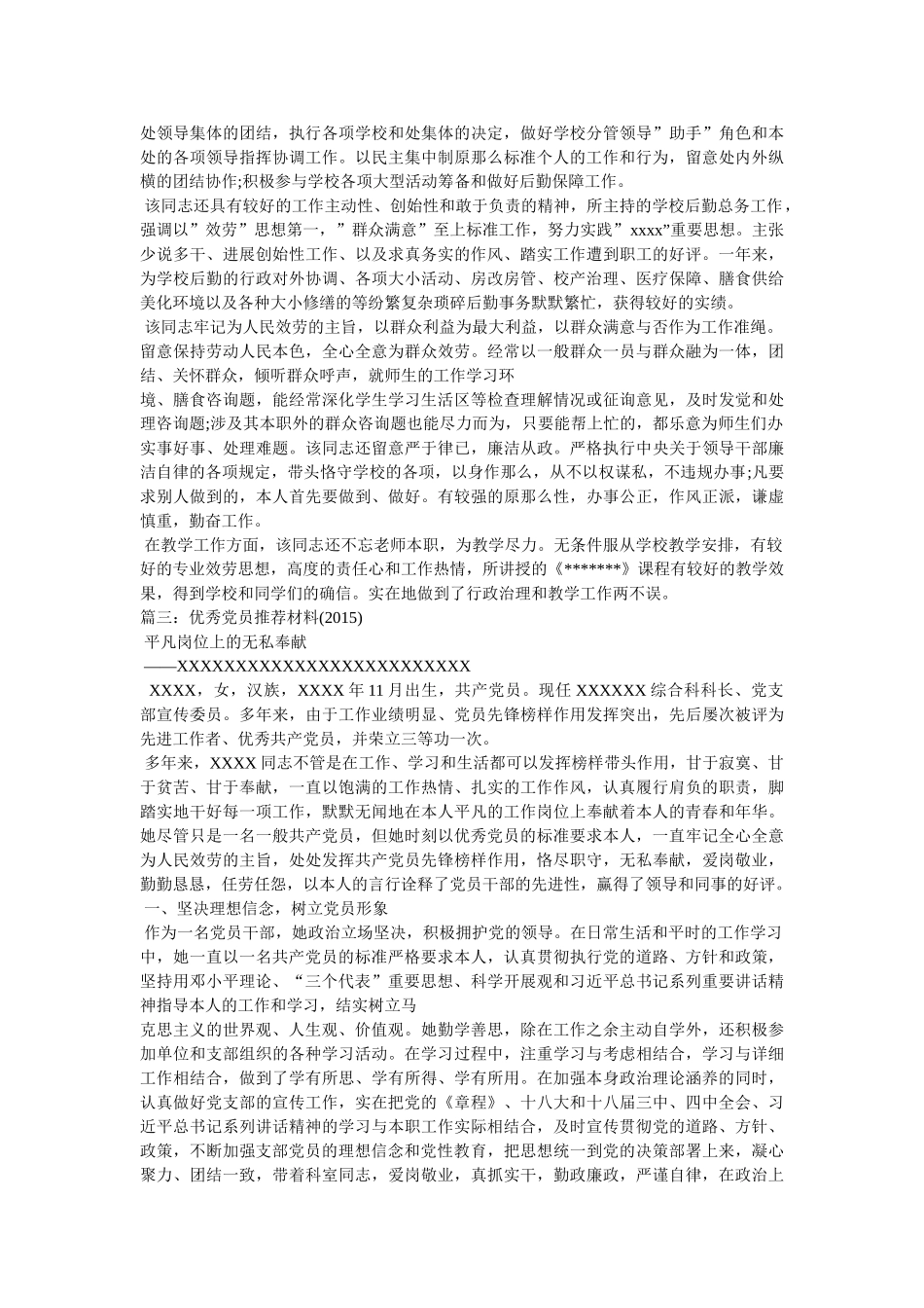 优秀党员申报材料_申报材料精选 _第3页