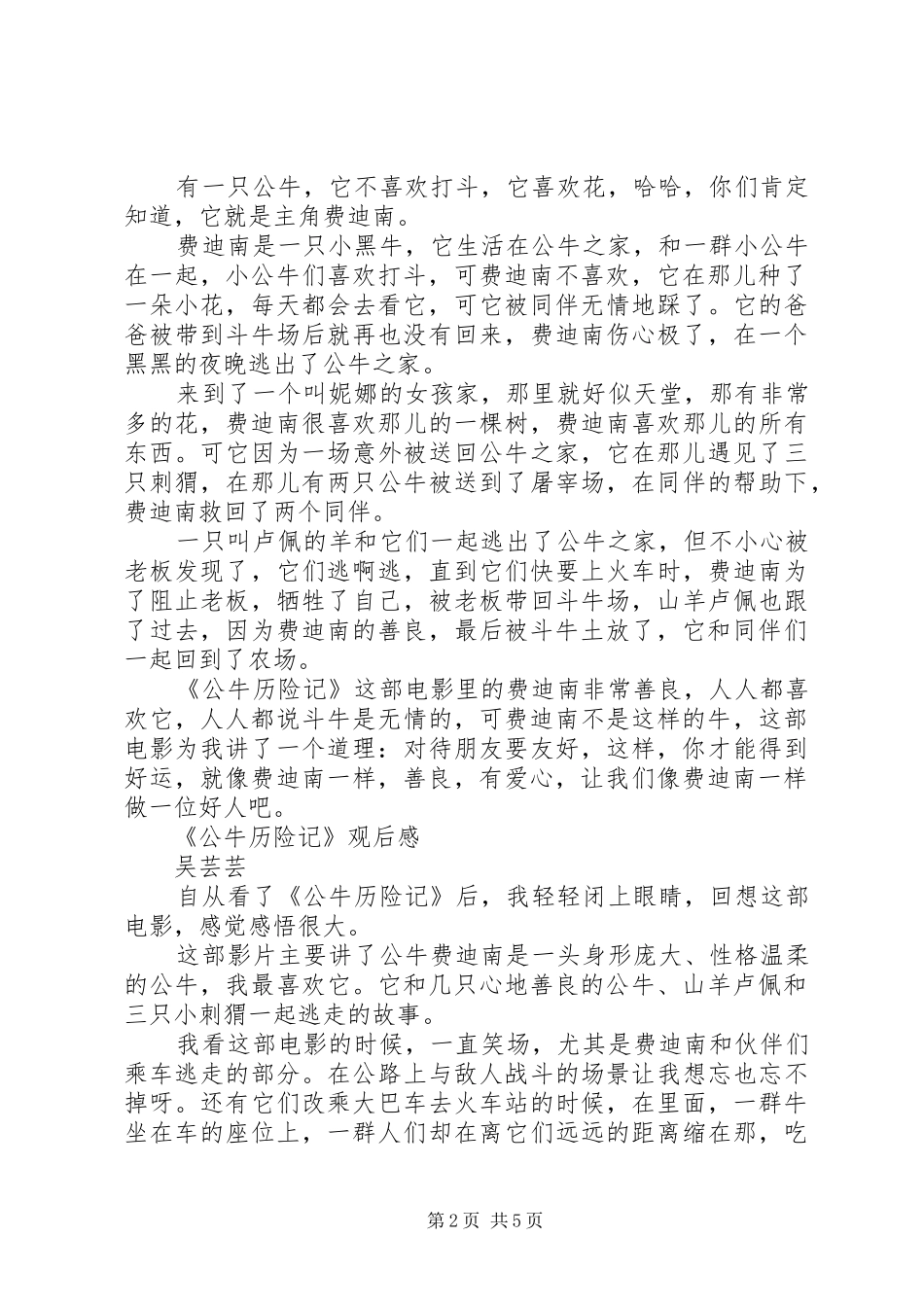 《公牛历险记》观后感_第2页