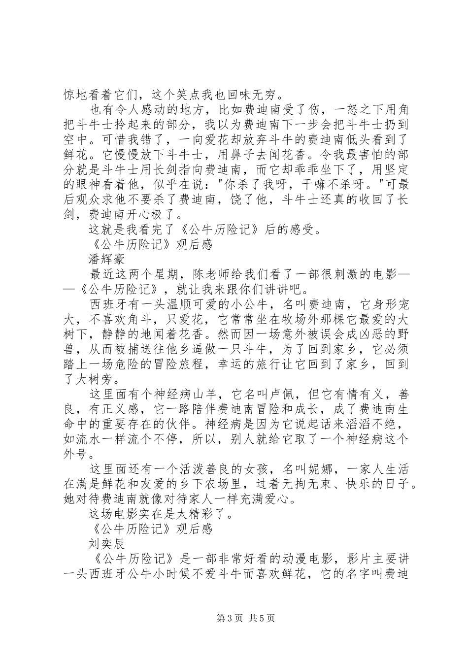 《公牛历险记》观后感_第3页