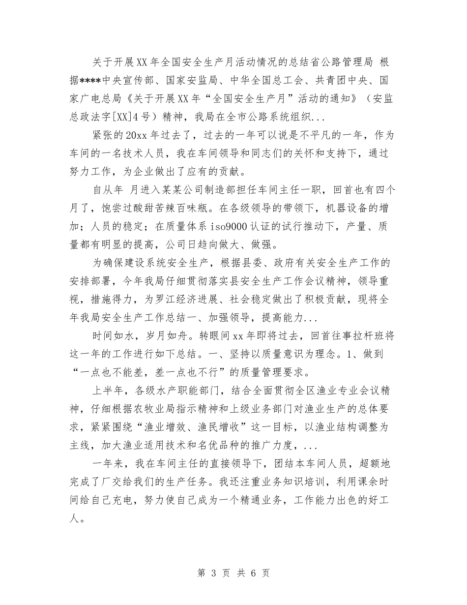 2024年10月建筑行业安全生产月活动总结范文与2024年10月建设局工会工作总结范文汇编_第3页