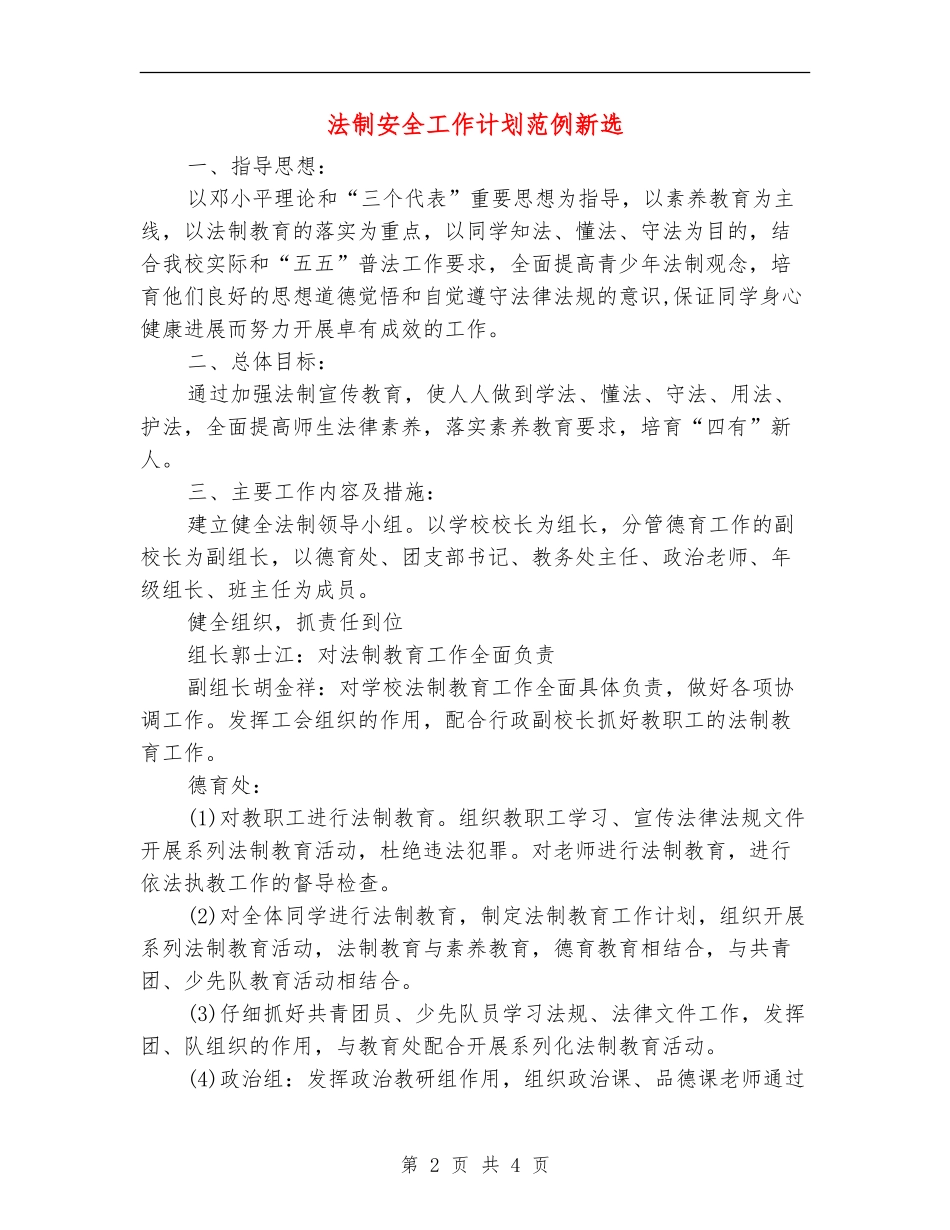 法制安全工作计划范例新选_第2页