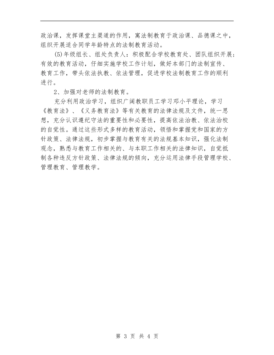 法制安全工作计划范例新选_第3页